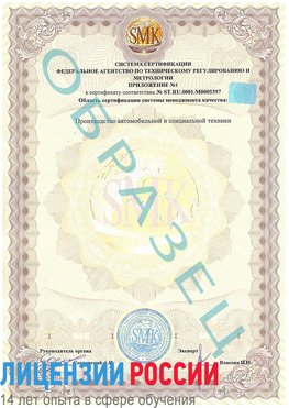 Образец сертификата соответствия (приложение) Судак Сертификат ISO/TS 16949